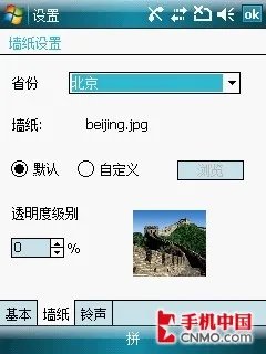 软件助机王登基 PPC旗舰三星i728详解