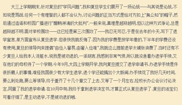 如何看待复旦大学退学生袁涛?