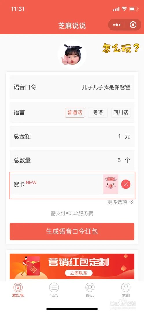 芝麻说说出新功能了...你知道吗???