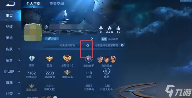 王者荣耀称号在哪里设置 称号设置方法