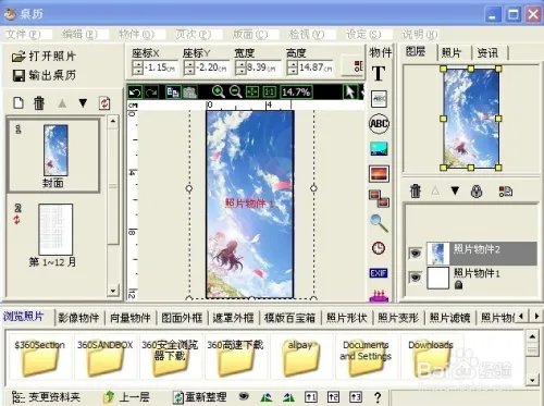 如何用Photo cap6.0制作日历：