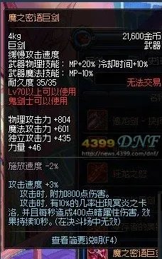 dnf地下城与勇士80版本鬼剑士SS武器