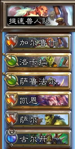 炉石传说佣兵战纪佣兵队伍大全