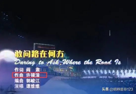 刀郎和谭维维都改编了《敢问路在何方》,许镜清的态度为何截然不同?