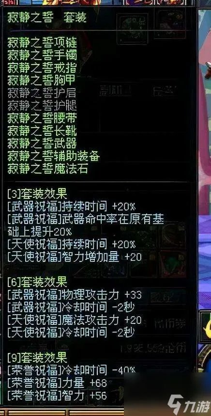 DNF异界辅助装备攻略与套装介绍 附经典异界套盘点介绍