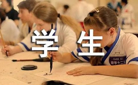 学生代表发言稿