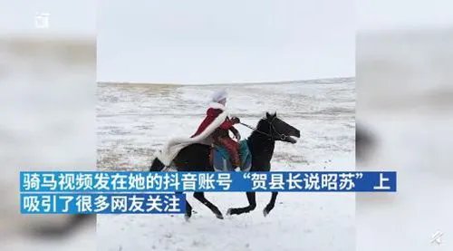 女副县长策马为当地旅游代言,网络时代真的能带动一方的发展吗?