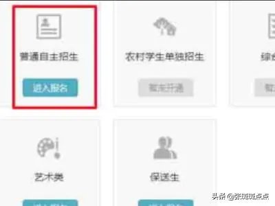 2018高校自主招生报名系统网上报名登录？