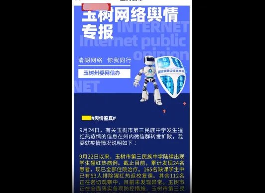 青海玉树一学校发生猩红热疫情,疫情得到控制了吗?