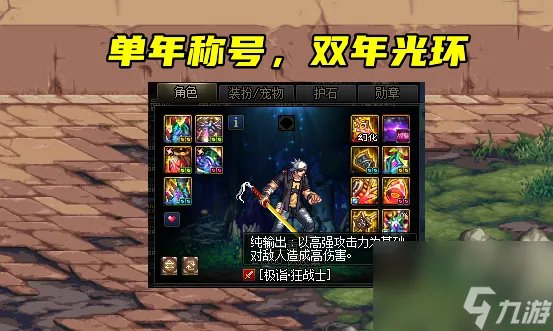 dnf最强称号排行介绍 dnf哪些称号值得入手