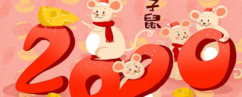 年的来历