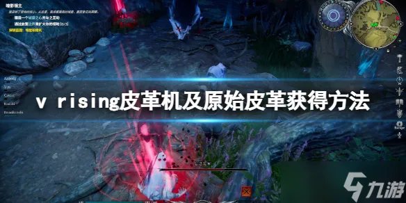 《吸血鬼崛起》v rising皮革怎么做 v rising皮革机及原始皮革获得方法