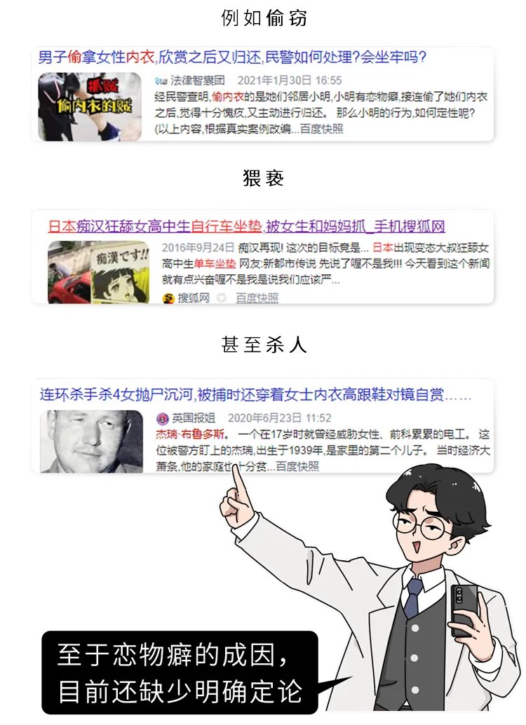丝袜控、内衣控、足控…为什么会有恋物癖?这是一种性心理错位