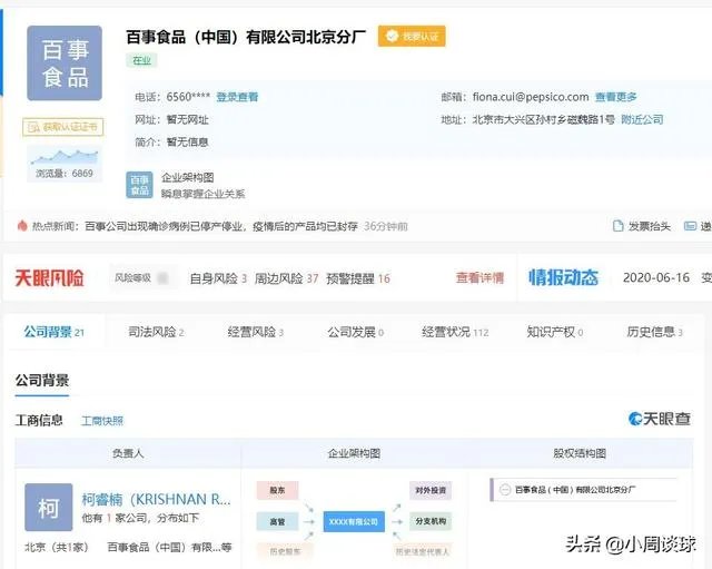 北京百事食品公司出现确诊病例,已经停产停业,近期可乐还能喝吗?