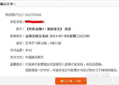 在网上QQ电影票里订购电影票