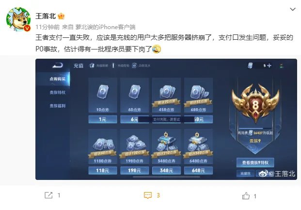 10余款皮肤齐上架！《王者荣耀》充值系统深夜被挤崩溃