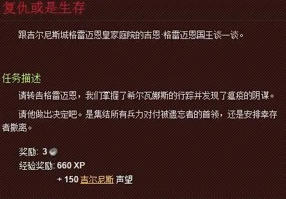 魔兽世界吉尔尼斯城保卫战怎么做啊?