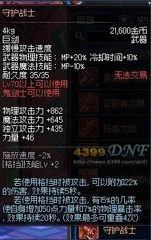 dnf地下城与勇士80版本鬼剑士SS武器