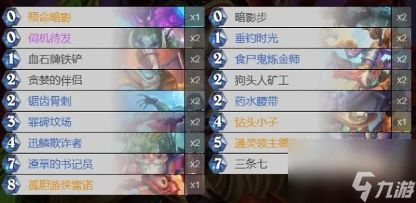 《炉石传说》奇迹贼卡组推荐