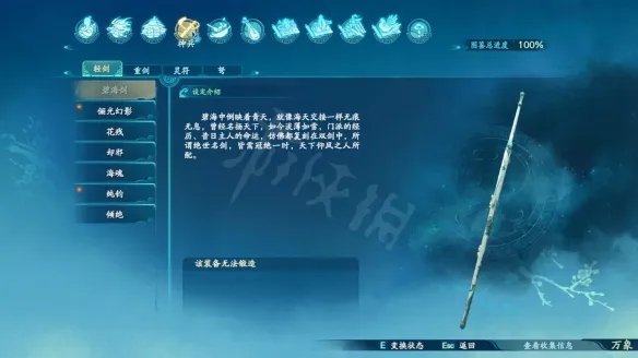 《仙剑奇侠传7》武器外观大全 全武器图鉴汇总