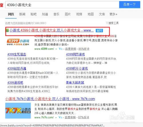 4399小游戏怎么玩无敌版