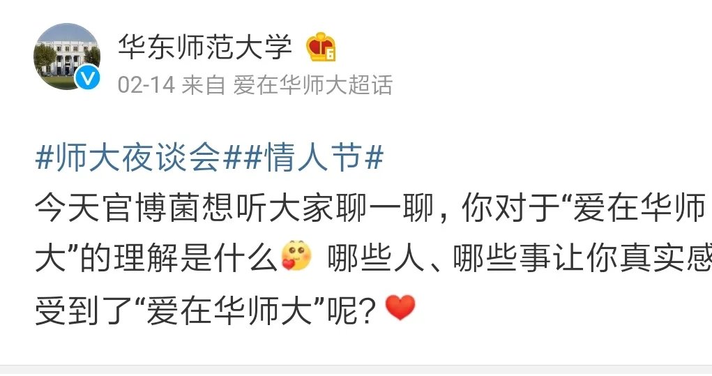 爱在华师大