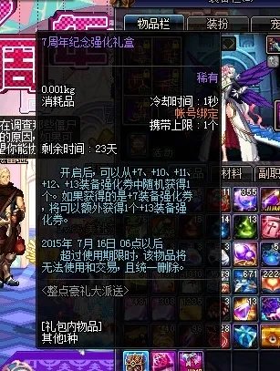 DNF7周年活动奖励领取全展示 分析部分要点