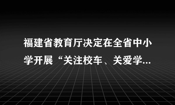 福建省教育厅决定在全省中小学开展“关注校车、关爱学生”为主题的交通安全教育宣传周活动，某中学为了了解本校学生的上学方式，在全校范围内随机抽查了部分学生，将收集的数据绘制成如下两幅不完整的统计图（如图所示），请根据图中提供的信息，解答下列问题.$(1)m=\_\_\_\_\_\_\%$，这次共抽取______名学生进行调查；并补全条形图；$(2)$在这次抽样调查中，采用哪种上学方式的人数最多？$(3)$如果该校共有$3500$名学生，请你估计该校骑自行车上学的学生有多少名？