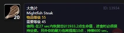 《魔兽世界》怀旧服大鱼片配方介绍