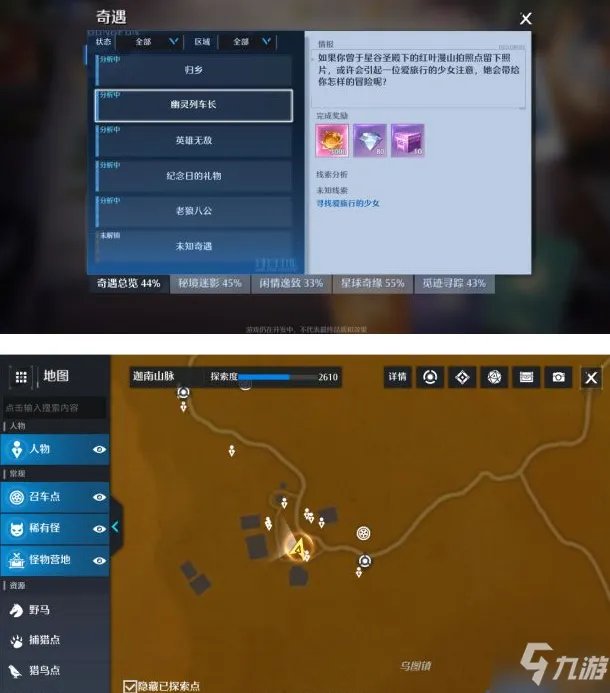 《诺亚之心》幽灵列车长奇遇触发攻略 幽灵列车长奇遇怎么触发