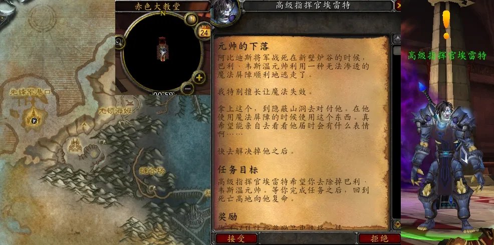 魔兽世界元帅的下落任务怎么做