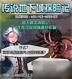 DNF传说地下城探险记活动介绍 每日任务奖励一览