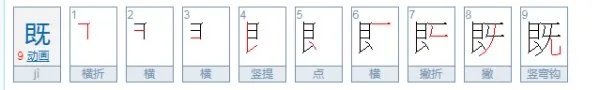 ”今大道既隐”的既是什么意思？