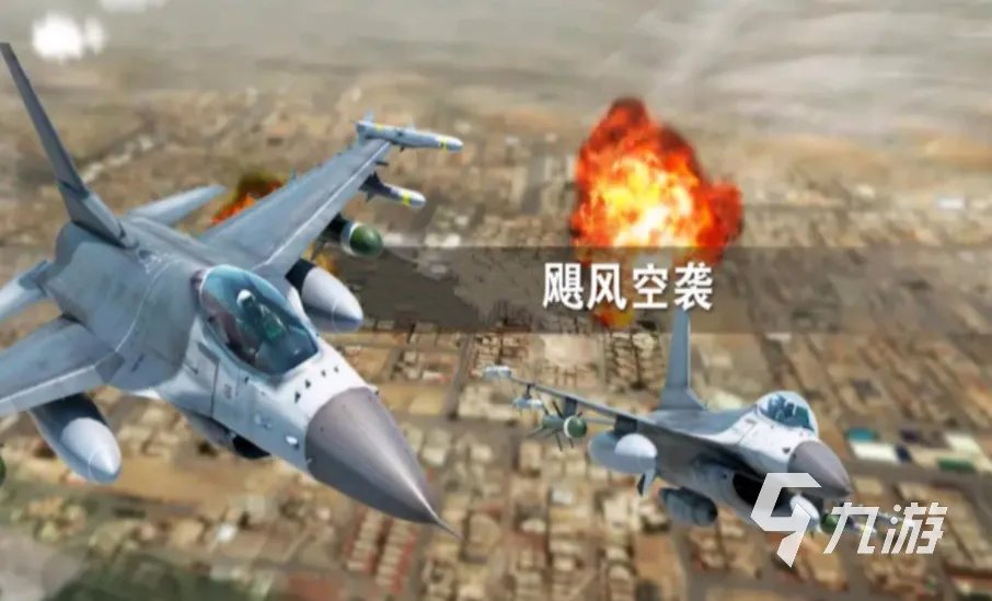 流行的现代空战游戏大全 2023受欢迎的空战游戏top5