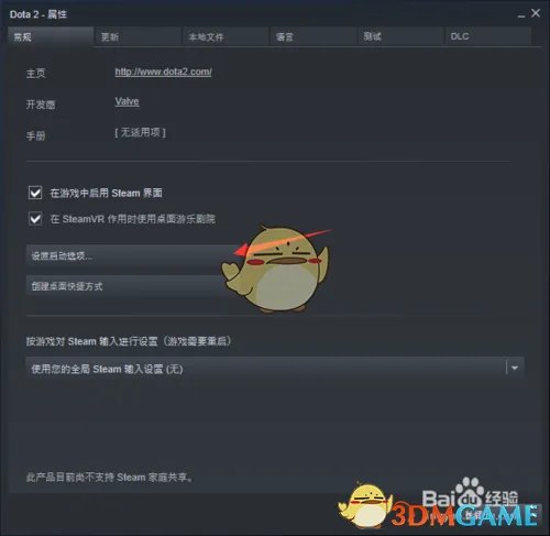 《DOTA2》自走棋中国服务器设置方法