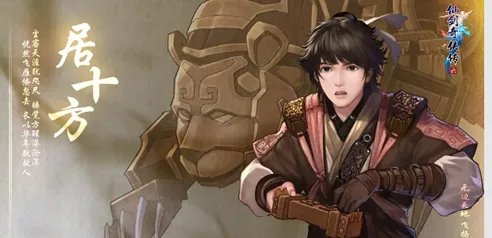 《仙剑奇侠传6》剧情梗概