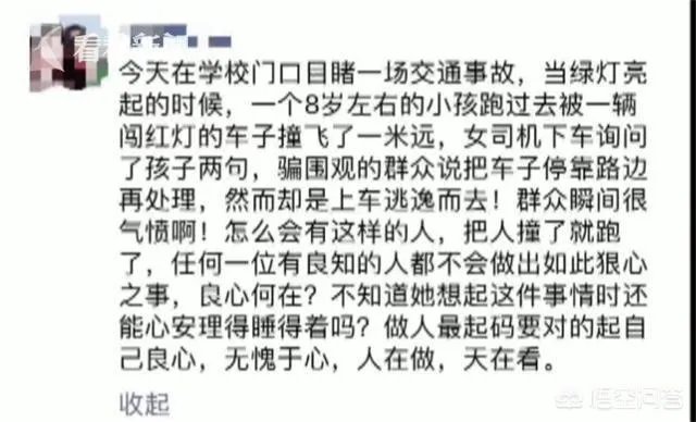 女司机把8岁孩子撞飞，询问后逃离现场称“看他没受伤”，你怎么看？