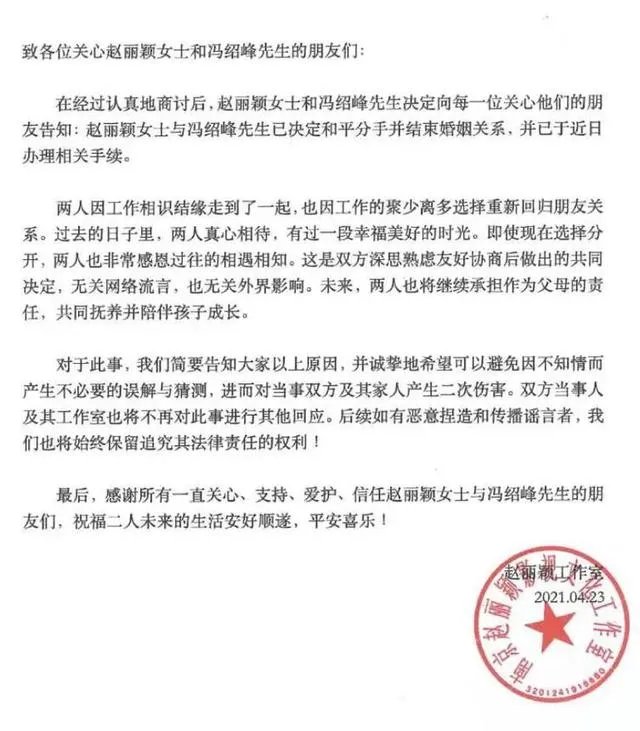 赵丽颖与冯绍峰会因为什么原因离婚?