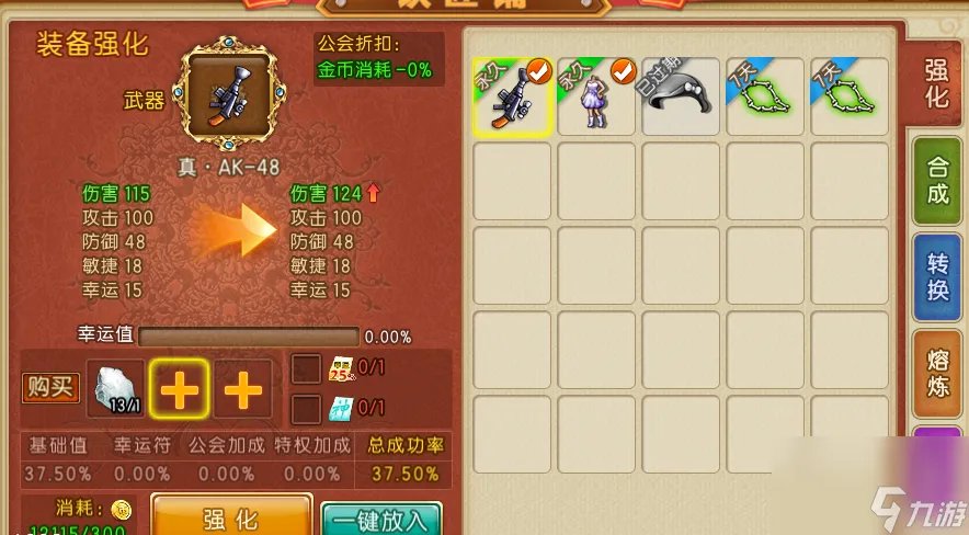 弹弹堂武器强化攻略-武器强化指南详解 待收藏