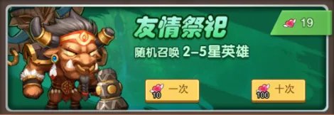 英雄祭坛