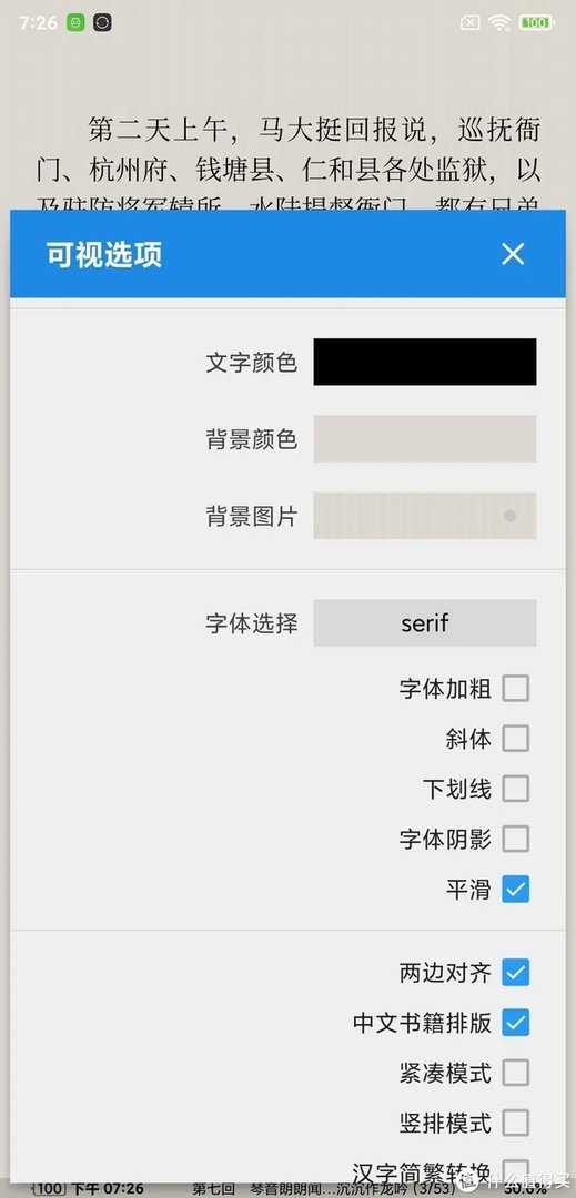 这可能是安卓端最强的电子书阅读APP(“静读天下”使用技巧)