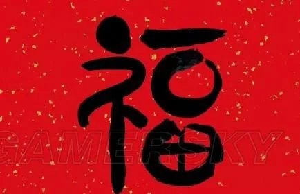 花花卡高概率福字图 扫花花卡福字图推荐