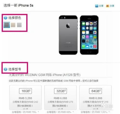 如何在线预订iphone5s