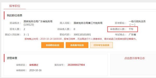 国家公务员报名缴费人数统计?