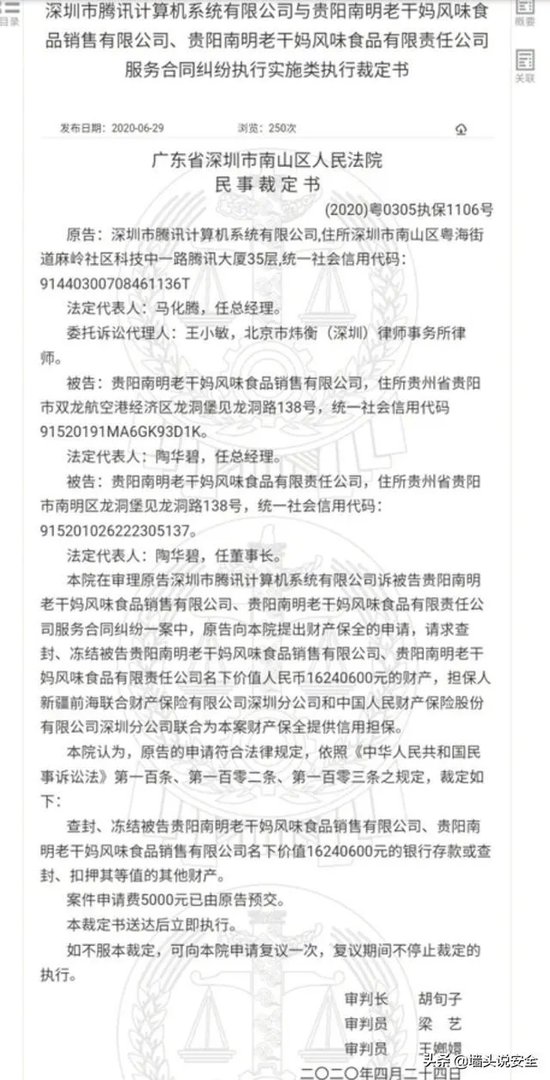 老干妈和腾讯的问题,是怎么回事儿?