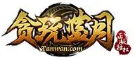 有谁知道贪玩蓝月的广告词?