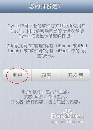 iOS 6.1正式版完美越狱图文教程