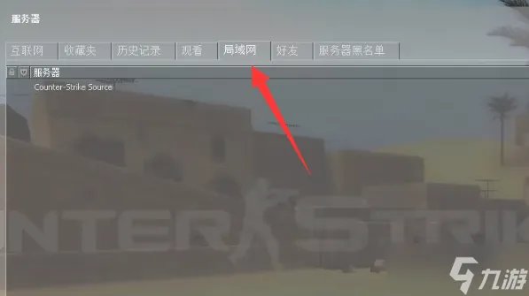 反恐精英起源怎么联机
