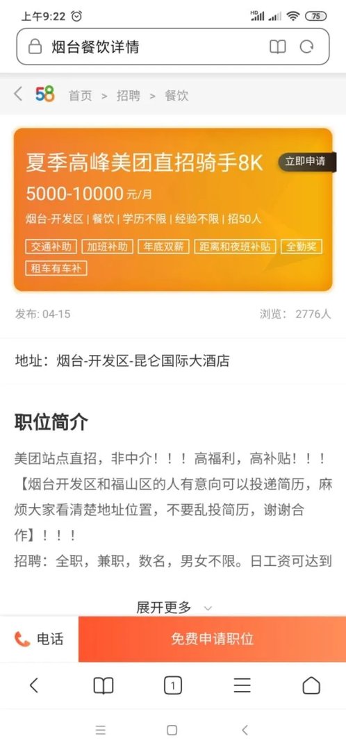 烟台工作好难找啊，想去烟台找工作，有没有合适的？