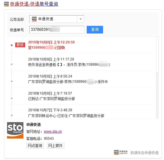 申通快递官网查询怎么查